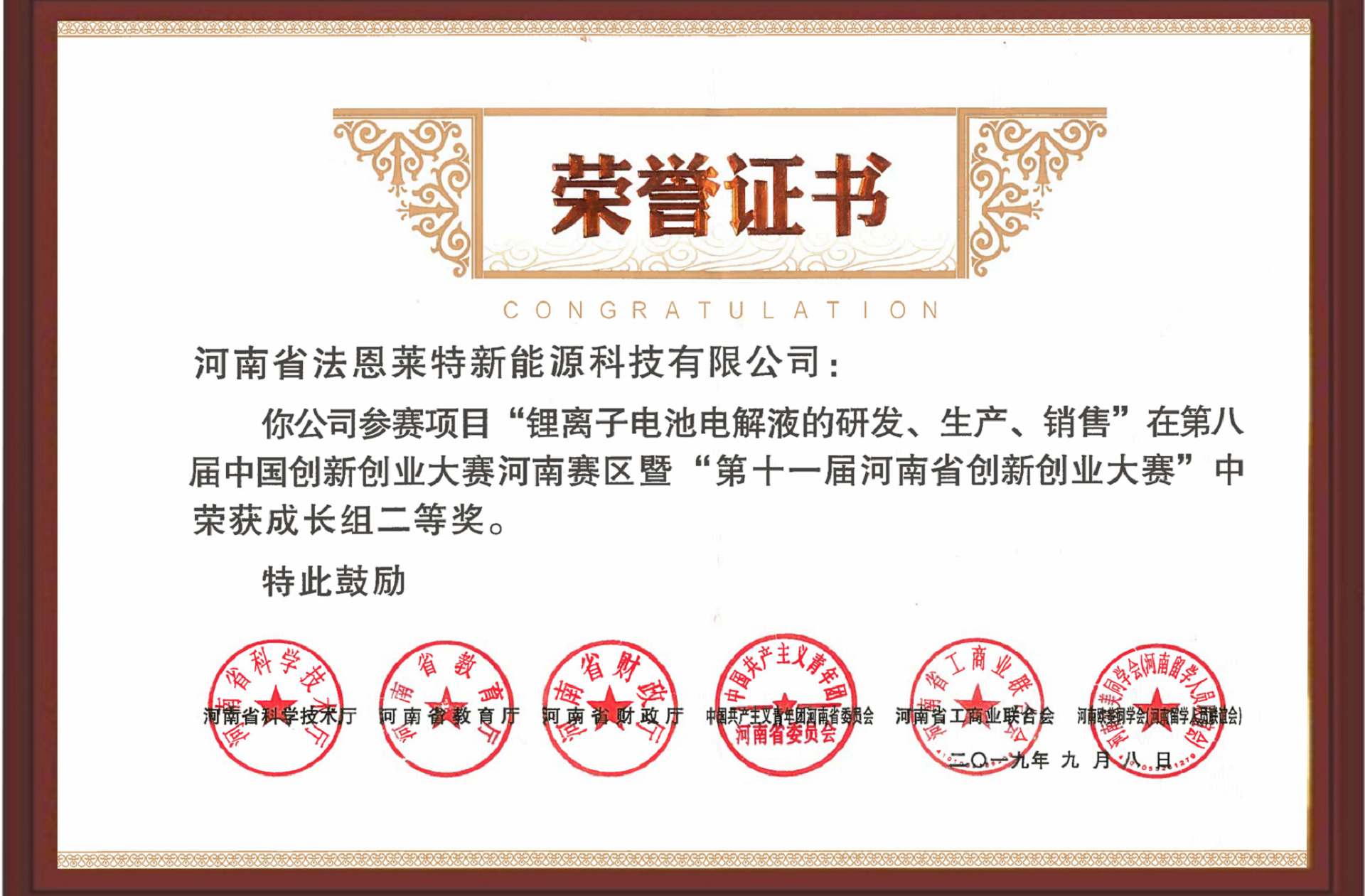 第十一届河南省创新创业大赛