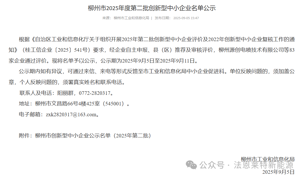 喜报 | 广西法恩赛克荣获2025年度“创新型中小企业”认定！