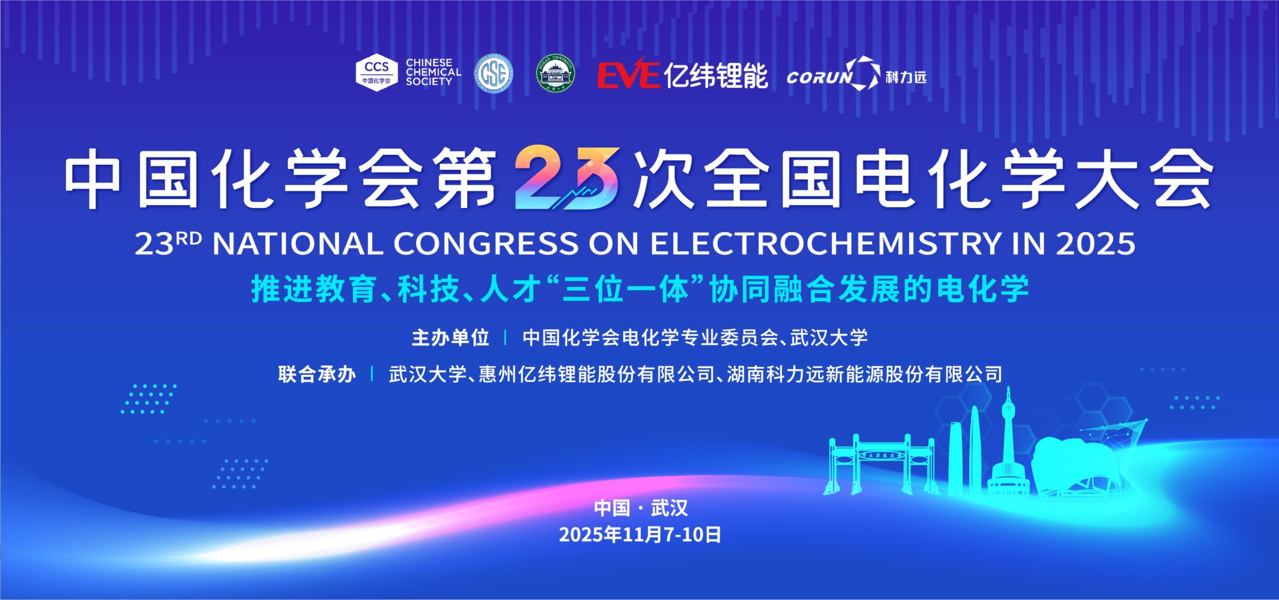 聚焦技术创新，法恩莱特闪耀中国化学会第25届全国电化学大会