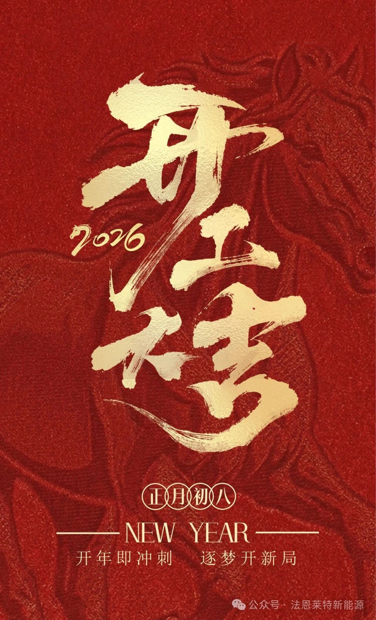 开年即冲刺｜湖南、广西、安徽三地同步，法恩莱特跑出2026加速度